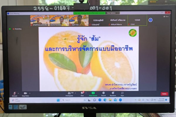 ร่วมอบรมเชิงปฏิบัติการถ่ายทอดความรู้ให้แก่เจ้าหน้าที่ หลักสูตร การจัดการศัตรูส้มด้วยวิธีผสมผสาน